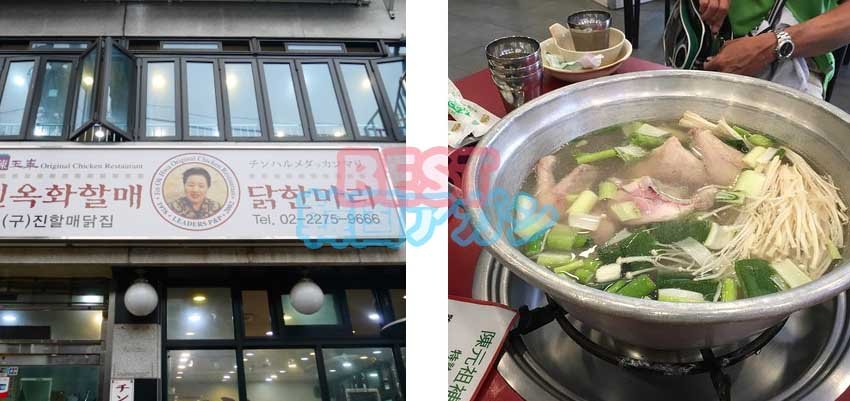 陳玉華ハルメ元祖 タッカンマリ 韓国エスコートアガシ グルメ 陳玉華ハルメ元祖 タッカンマリ